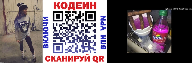 Кодеин Purple Drank  Андреаполь 